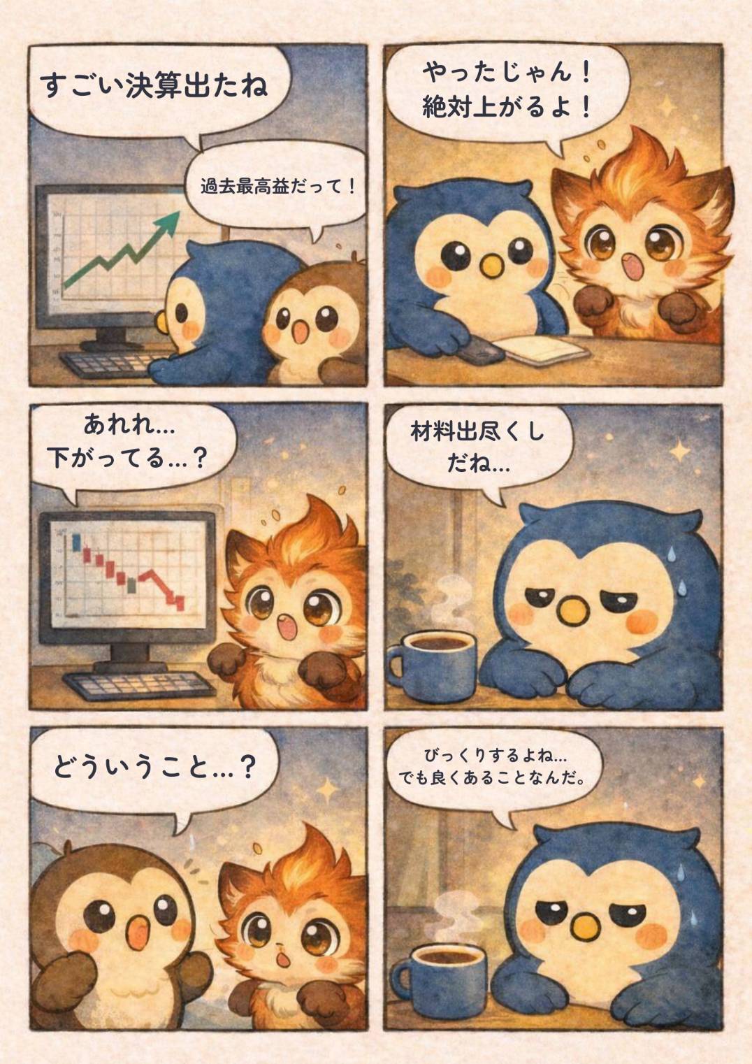 オラクの投資ひとコマ4