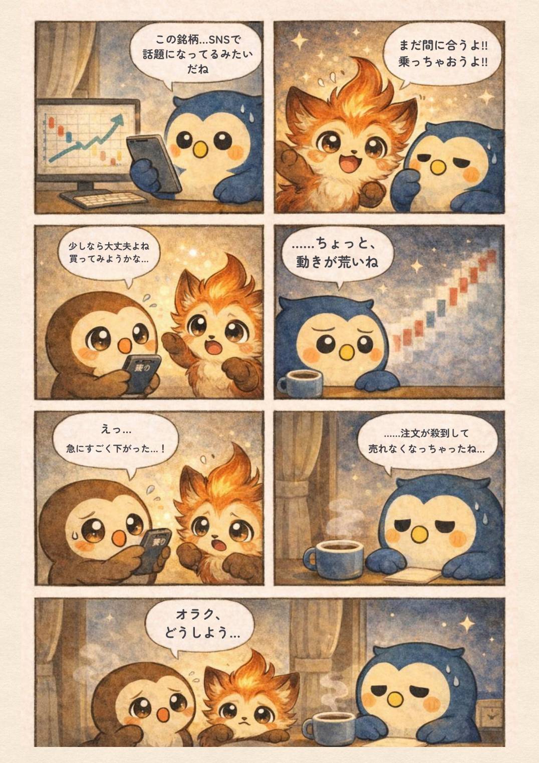 オラクの投資ひとコマ7